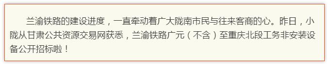 最新！蘭渝鐵路路基工程完成，廣元至重慶北段項(xiàng)目招標(biāo)