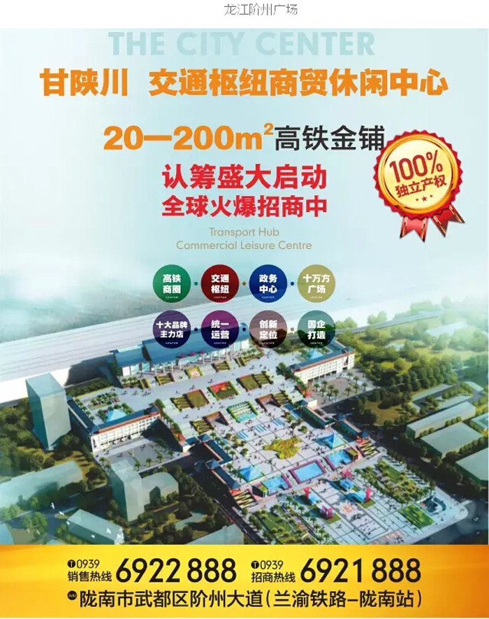 喜報(bào)！捷報(bào)！一經(jīng)推出即成隴南商業(yè)傳奇！