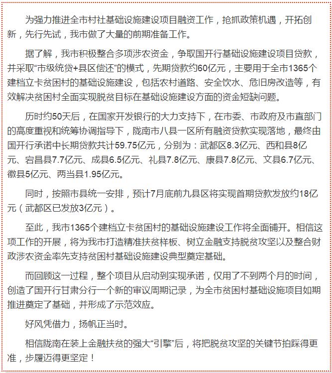 國(guó)開(kāi)行支持貧困村基礎(chǔ)設(shè)施建設(shè)，隴南究竟能分得多大“蛋糕”？