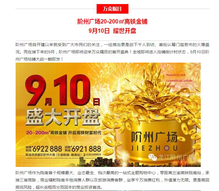 階州廣場9月10日耀世開盤！