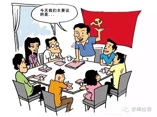 “三會(huì)一課“是什么？你想知道的都在這里了！