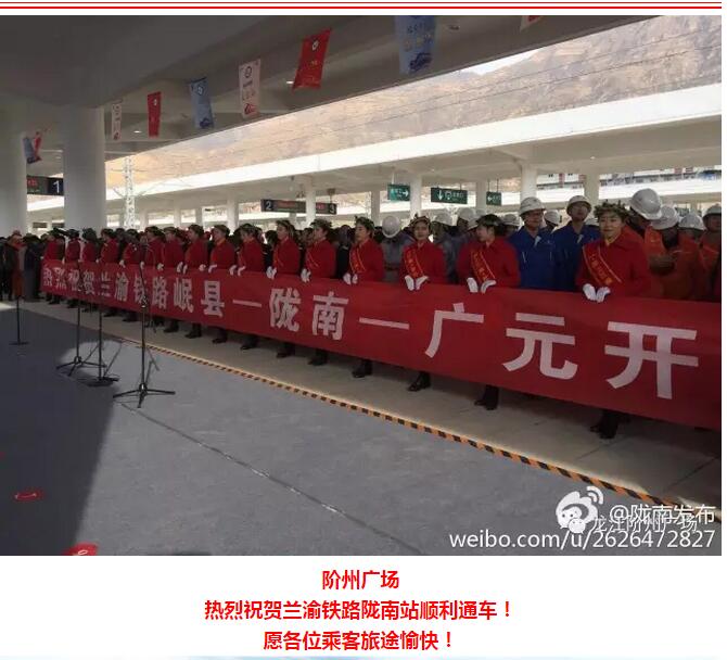 萬人見證！蘭渝鐵路隴南站順利通車！